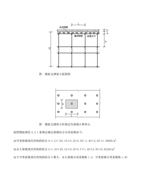 综合楼二一层顶板支撑架计算书(高度5.4m-板厚120).docx