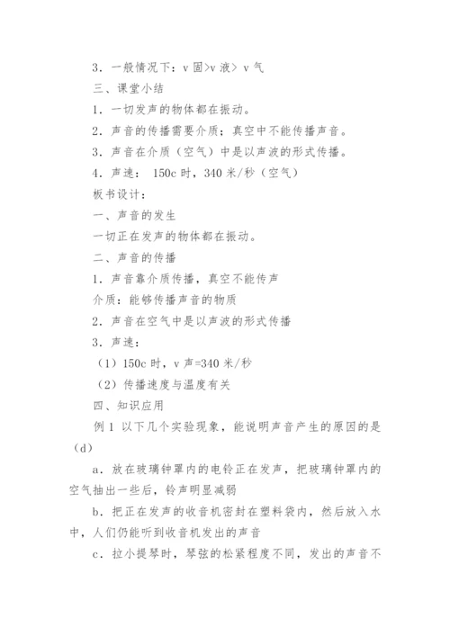 声音的产生与传播教学设计.docx