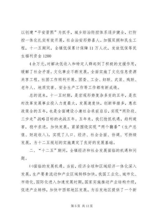 晋熙镇经济和社会发展“十一五”期间主要成效及“十二五”规划的目标及措施.docx