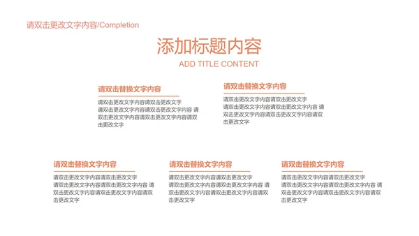红色简约风企业宣传汇报书PPT模板