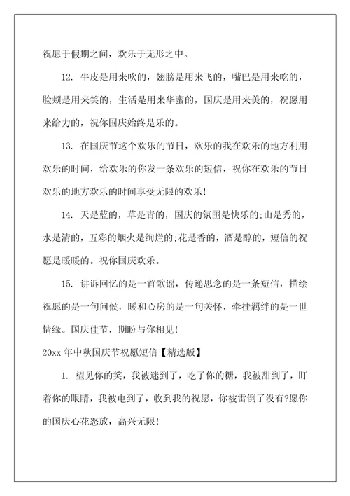 2022年年中秋国庆节日祝福短信