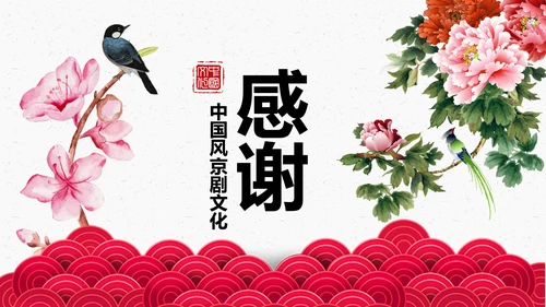 中国古典文化中国风传统文化PPT模板