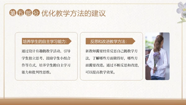 新教师心理健康培训教师培训PPT课件新教师培训