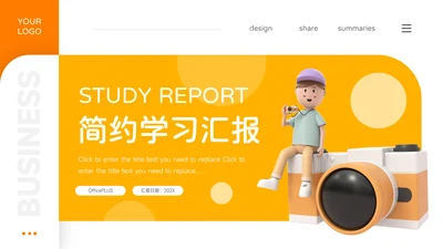 黄色插画3D卡通简约学习汇报PPT模板