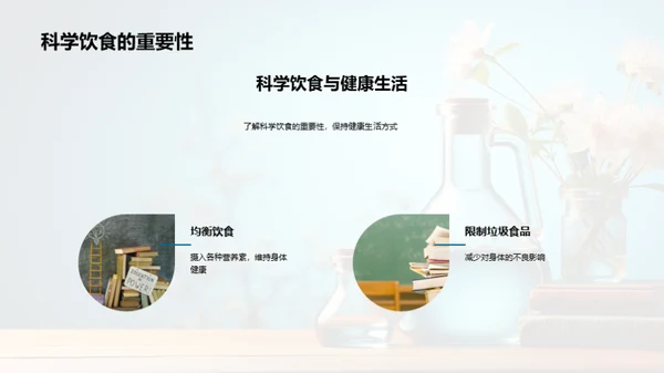 科学实践与生活