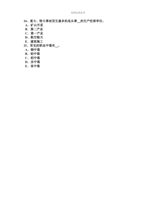 青海省安全工程师安全生产职工伤亡事故按伤害程度划分考试试卷.docx