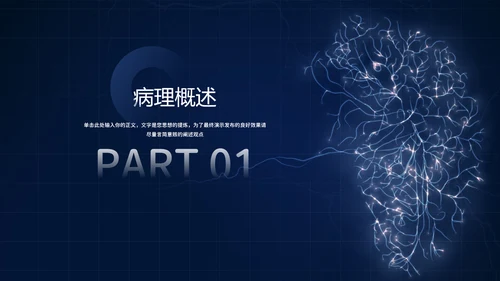 神经性头痛知识普及，神经网络PPT模板