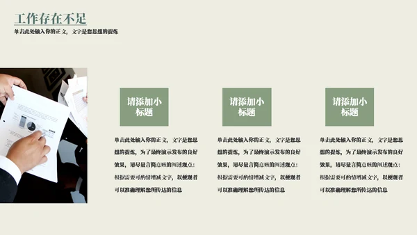 小清新年终总结通用PPT模板