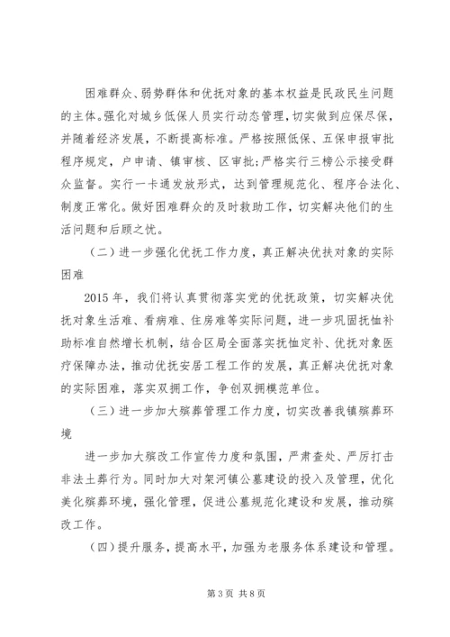 民政局安全生产教育工作计划.docx
