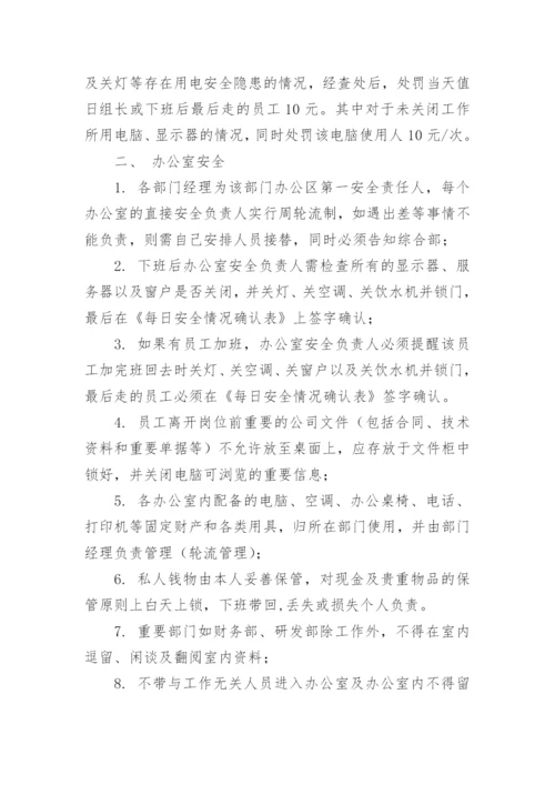 办公室环境管理制度.docx