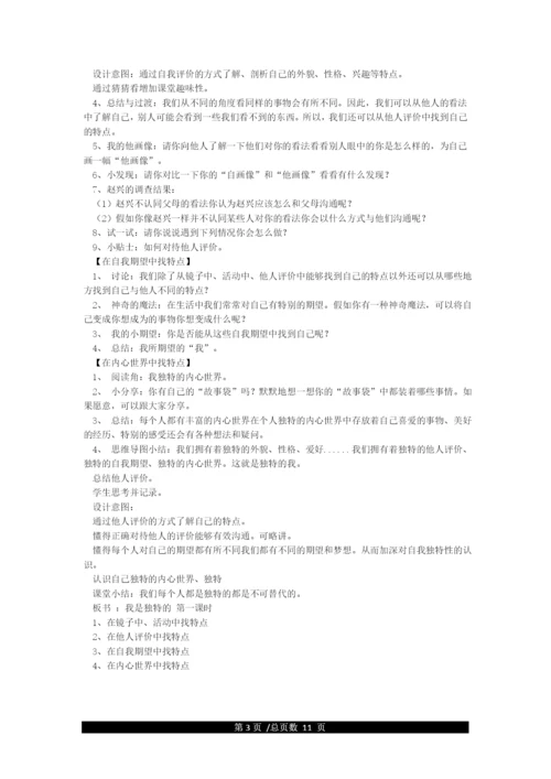 人教版三年级下册道德与法治计划教案.docx