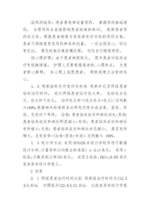 淋巴结核护理中健康教育研究论文.docx
