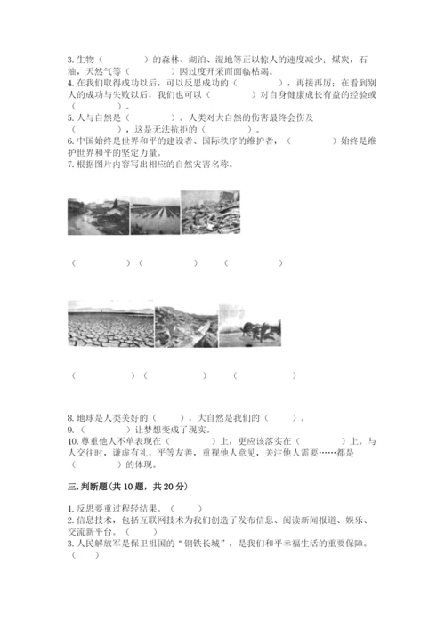 部编版道德与法治六年级下册期末测试卷带答案（培优b卷）.docx