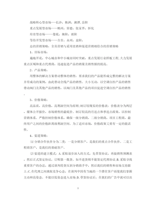 精编之公司营销活动计划书.docx