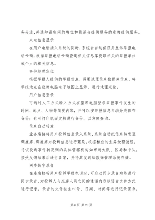 联合执法行动方案 (2).docx