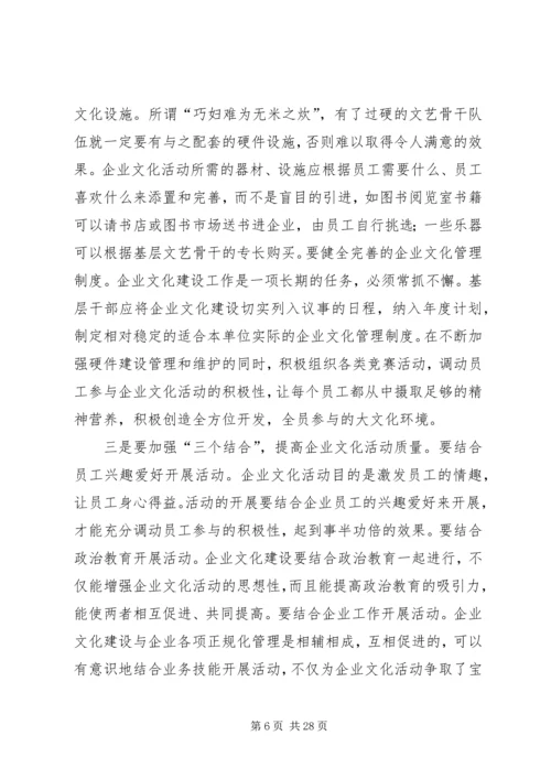 关于加强企业文化建设的思考.docx