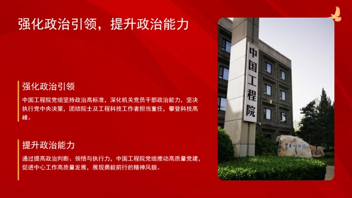 落实机关党建主体责任?勇担工程科技时代使命ppt课件