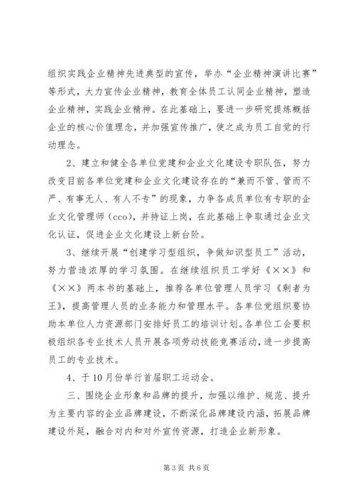 企业党委工作意见.docx