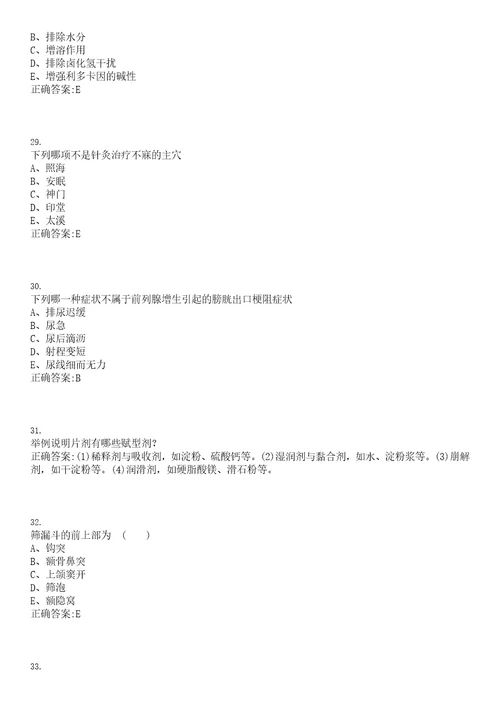 2022年02月广东广州市海珠区卫生事业单位招聘145人上岸参考题库答案详解