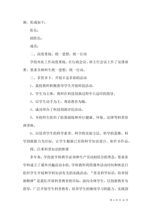 学校科普教育活动总结5篇.docx