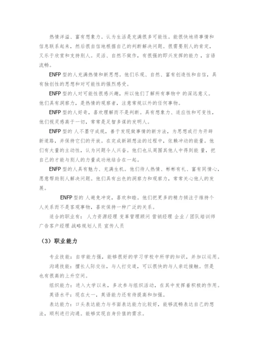 13页5600字电子信息工程专业职业生涯规划.docx