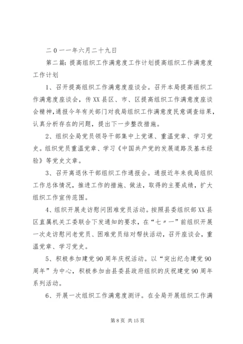 满意度工作计划.docx