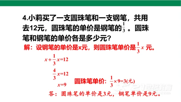 新人教版数学六年级上册3 分数除法整理和复习课件（26张PPT)