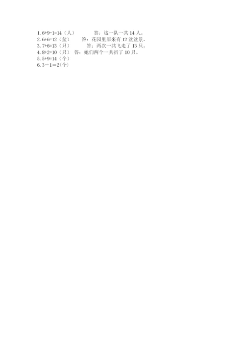 小学数学一年级上册期末测试卷带答案（轻巧夺冠）.docx