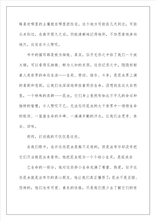2022初中昆虫记读书心得