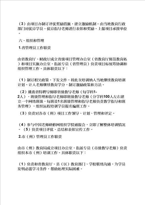 2021年网络作文之教师网络培训专题方案