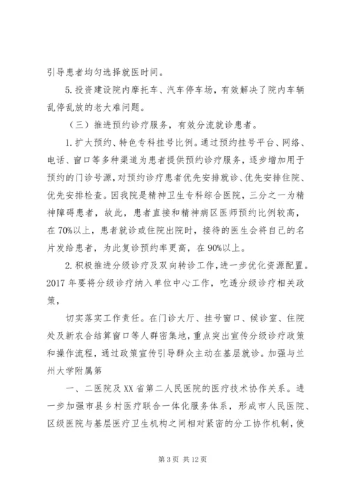 改善医疗服务行动计划工作总结 (4).docx