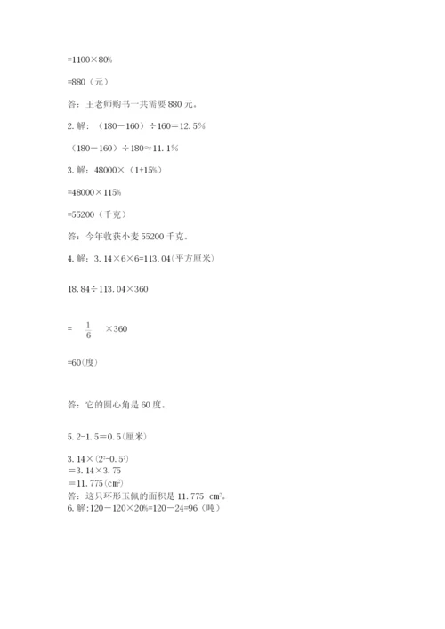 六年级数学上册期末考试卷附答案【b卷】.docx