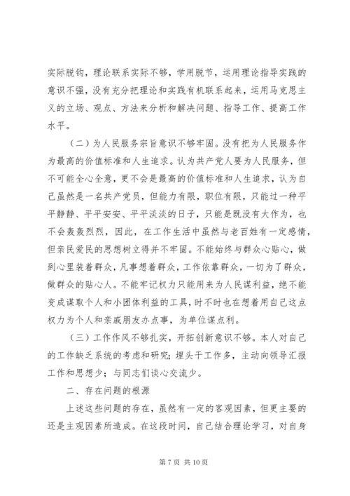 干部纪律作风整顿剖析材料.docx