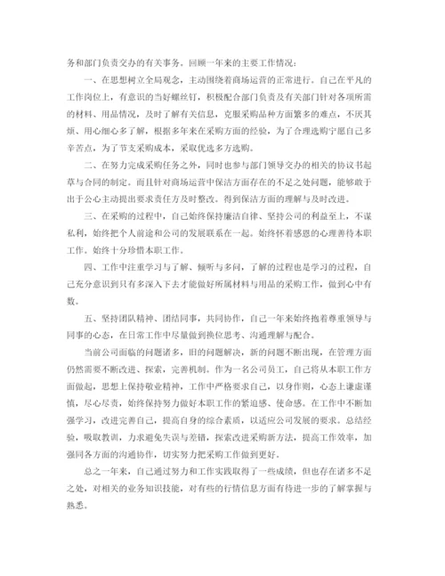 精编之采购员工作总结的范本.docx
