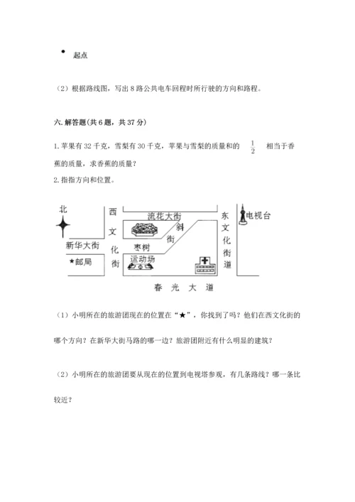 人教版六年级上册数学期中测试卷及参考答案（夺分金卷）.docx