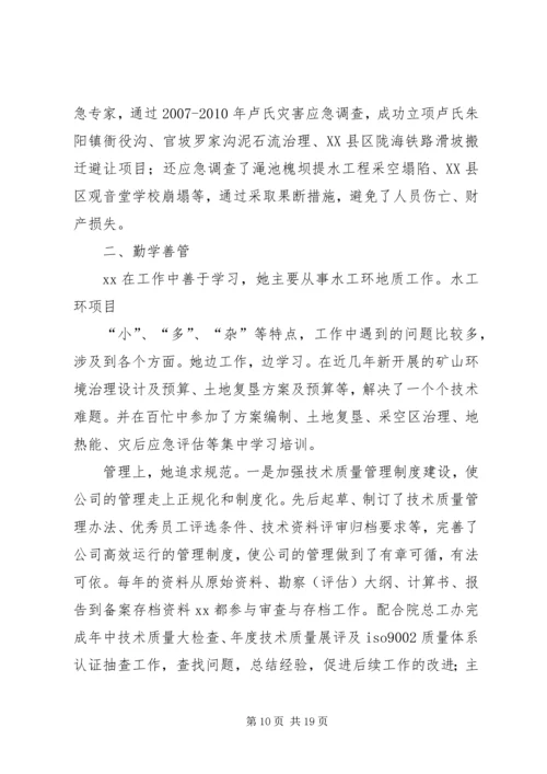 优秀科技工作者事迹材料六篇.docx