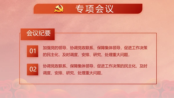 红色党支部党员风采展示作总结PPT
