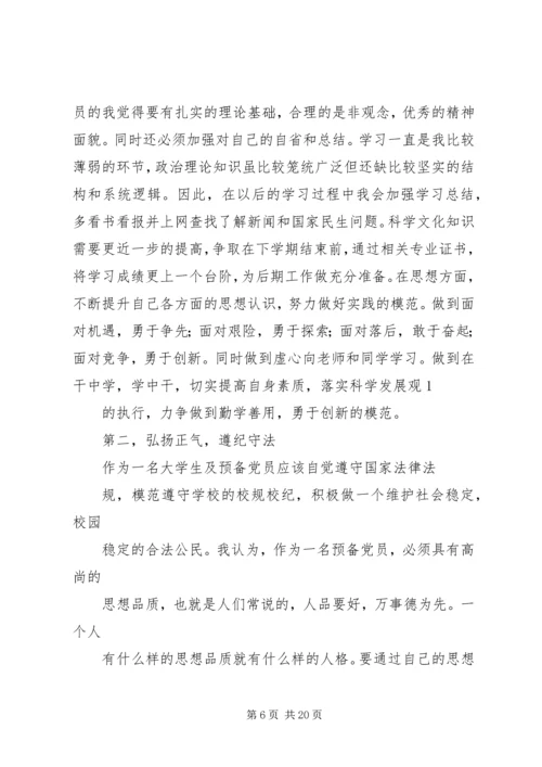 争当优秀党员的年度计划书.docx