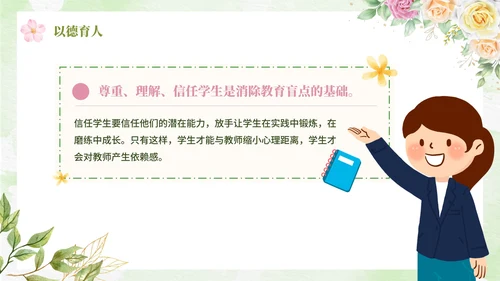 绿色清新卡通唯美教师个人述职PP模板