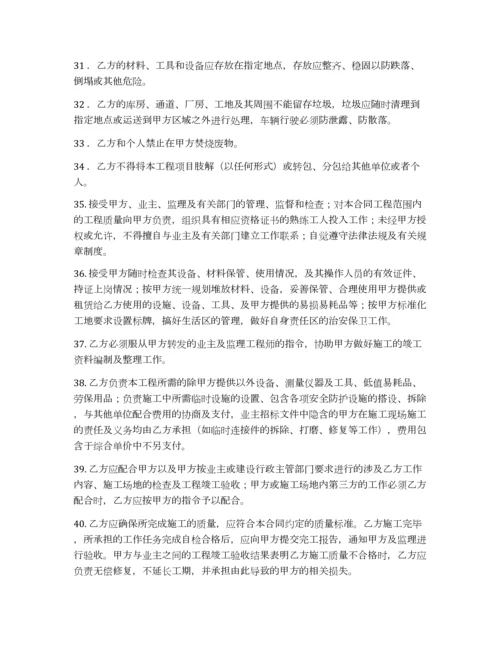 安全职业卫生环保管理协议书.docx