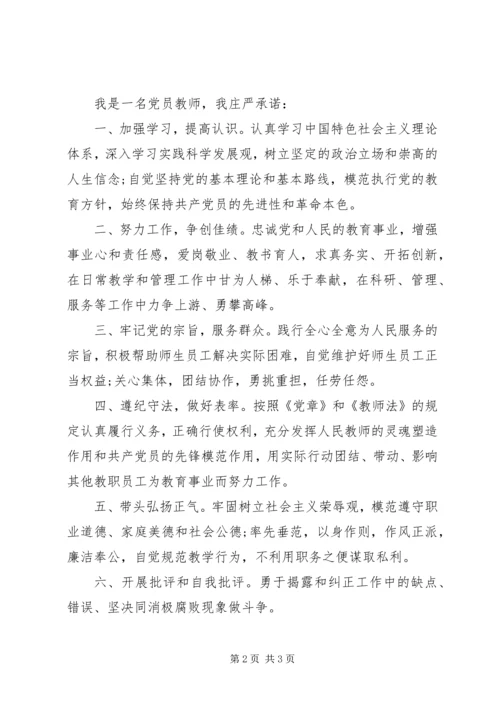学校党员承诺书3篇.docx