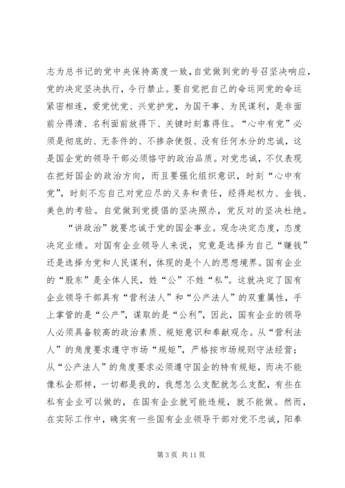 讲政治守规矩心得体会两篇 (5).docx