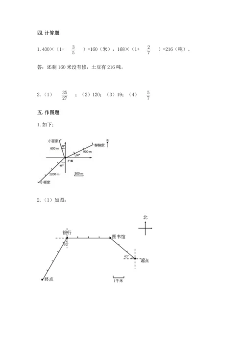 人教版六年级上册数学期中测试卷附参考答案（夺分金卷）.docx