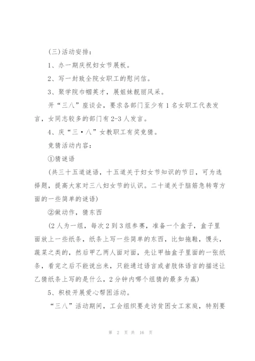 女神节活动策划方案（7篇）.docx