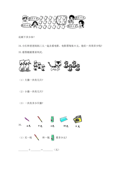 一年级上册数学解决问题50道含完整答案【必刷】.docx