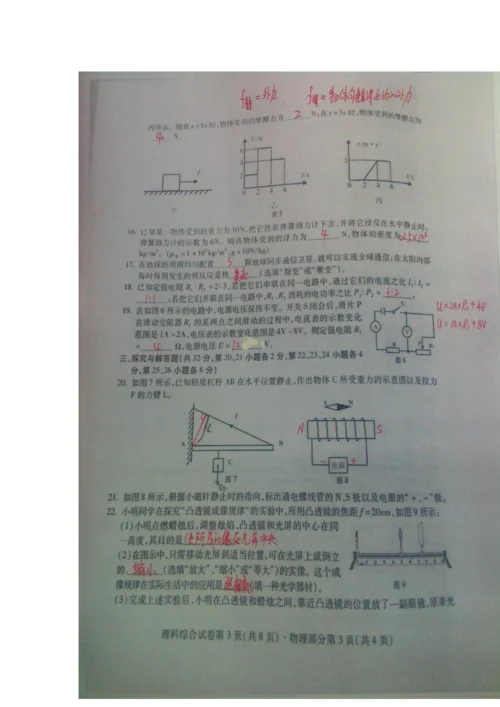 2016年南充市中考物理试题(含答案详解).docx