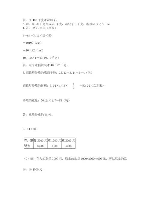 浙江省宁波市小升初数学试卷精品（有一套）.docx