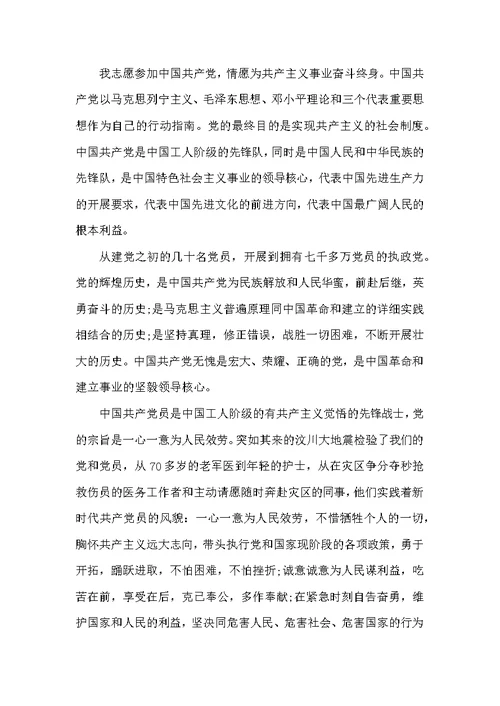 最新临床医师入党申请书范文