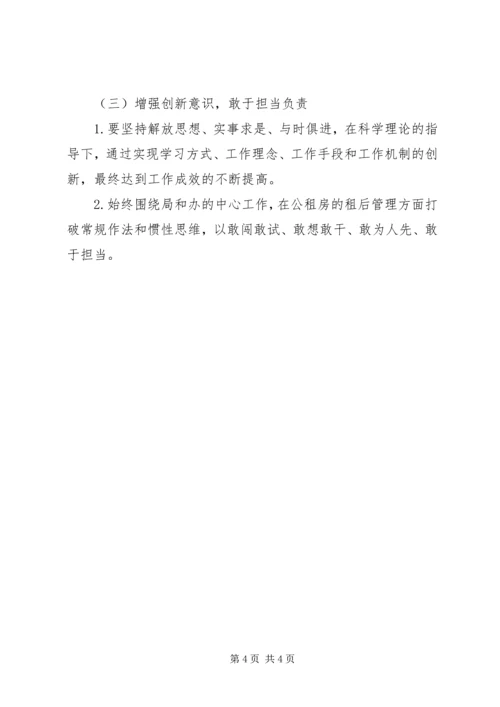 住建局201X年民主生活会对照检查材料.docx