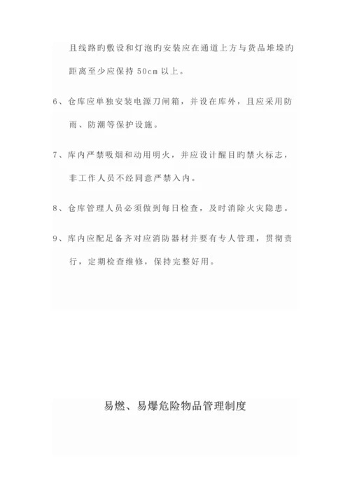 消防方案组织结构图.docx